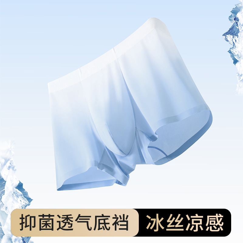 漸變男士內褲冰絲無痕夏季速干超薄透氣抗菌男生四角青年平角褲