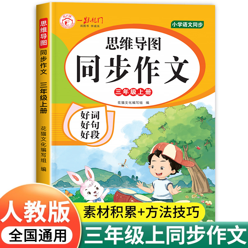 Volume 1 for grade 3 [synchronous composition]