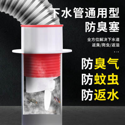 Downcomer anti-odor floor drain deodorant artifact sealing plug kitchen sink 50 tube 75 backflow anti-odor plug