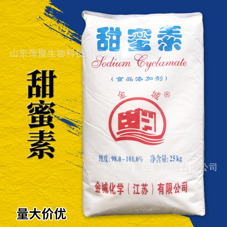 食品用甜蜜素 高倍甜味剂  甜蜜素 CAS：68476-78-8