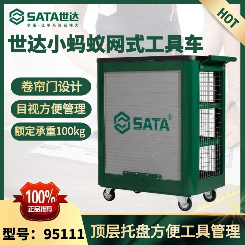 世达工具车小蚂蚁移动工具车柜子世达95111三层网式手拉门工具车