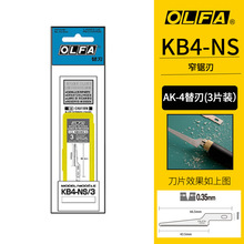 AK-4替换刀日本OLFA爱利华剪纸雕刻刀小型锯齿刀片3片装KB4-NS/3