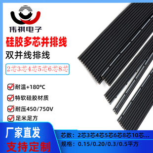 Special soft high temperature resistant silicone cable 20 22 24 26 28 30AWG multi-core parallel cable 2P3P4P5P6P8P