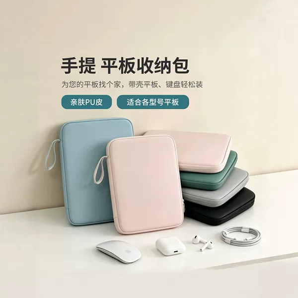 Portable Waterproof Pu Leather Tablet Storage Bag Suitable for Apple and Huawei Inner Cases