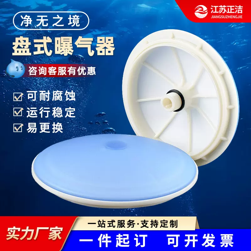厂家直供盘式微孔曝气器定制215橡胶曝气盘膜片微孔曝气现货批发