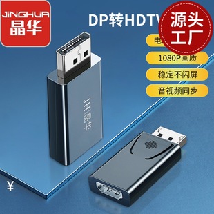 Jinghua dp to hdmi HD 2K4K Adapter 4K TV computer dp to hami converter spot