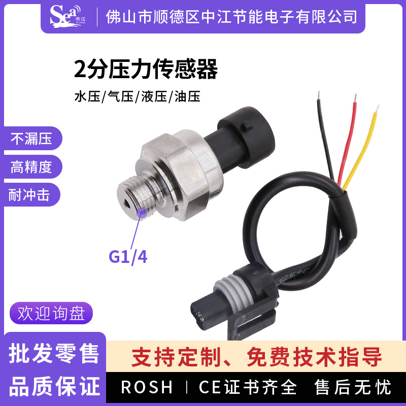 压力传感器高精度2分管液体水压油压力传感器变送器高温G1/4厂家