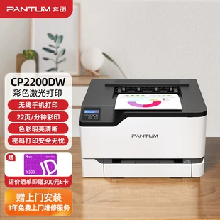 Лазерный цветной офисный принтер PANTUM CP2200DW с двусторонней печатью и автоматической двусторонней подачей