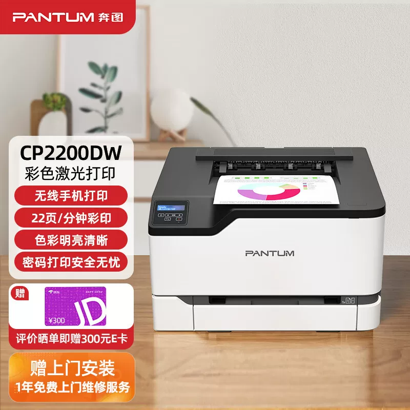 Лазерный цветной офисный принтер PANTUM CP2200DW с двусторонней печатью и автоматической двусторонней подачей