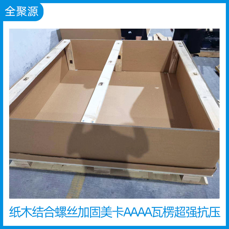 纸木结合瓦楞纸箱螺丝加固美卡AAA瓦楞抗压包装箱