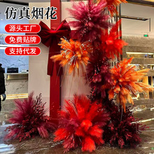 婚礼布置仿真芦苇草仿真花跨境多彩孔雀草仿真烟花假花节庆装饰品