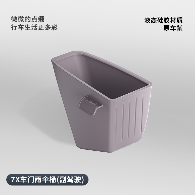 JiKrypton 7X [조수석 도어] 쓰레기통/우산통 - 오리지널 카 퍼플