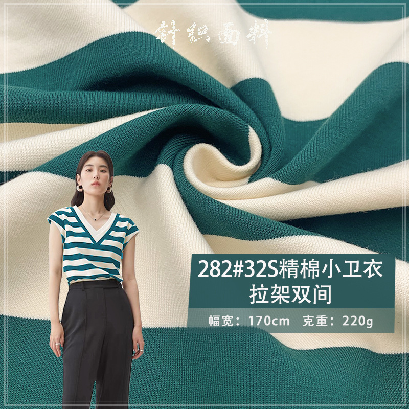 282#32S精棉小卫衣拉架双间横间色织条毛圈布全棉弹潮牌服装面料