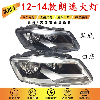 Applicable to 12-13-14 Shanghai Volkswagen Lavida langxing langjing headlight assembly new and old