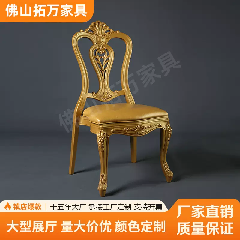 路易斯塑料餐椅椅子酒店宴会厅餐椅金色银色婚庆椅子