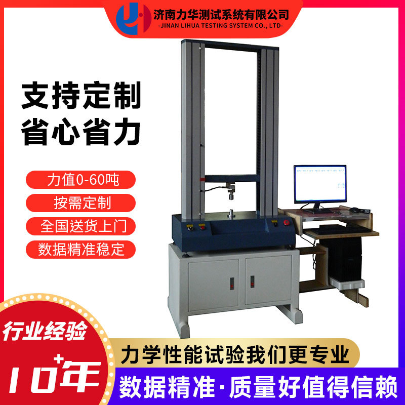 力华 金属破断力测试机 链条破断载荷力试验机
