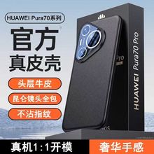 适用华为Pura70单面素皮手机壳p70pro超薄防摔轻奢潮壳商务保护+