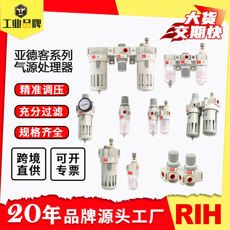 RIH瑞亨气源处理器油水分离空压机调压阀气动元件三联件可调式