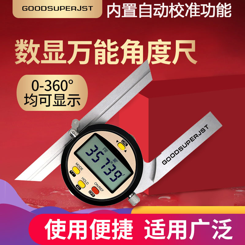 JST新款电子万能角度尺0-360度高精度数显量角器多功能0.01°