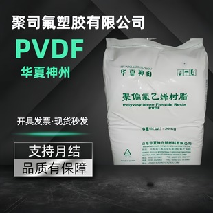 Pvdf Dongyue Huaxia Shenzhou Ds202 Lithium Battery Binder Acid and Alkali Resistant Anti-Corrosion Coating Injection Molding Extrusion