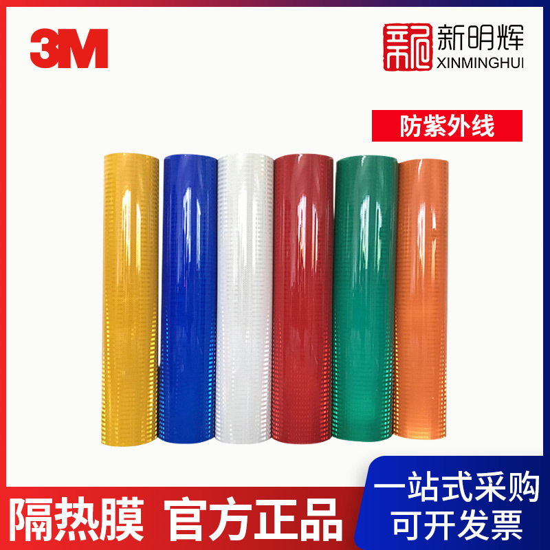 3M 2008-12黑膜-1.24m*137.1m 丝印喷绘反光膜