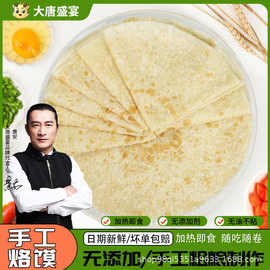 大唐盛宴手工烙馍河南单饼手抓饼山东特产现做现发洛馍卷饼薄煎饼