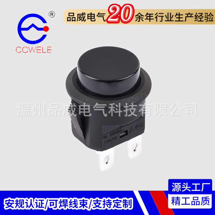 品威 按钮开关 PBS2-8两脚（可4脚带灯）