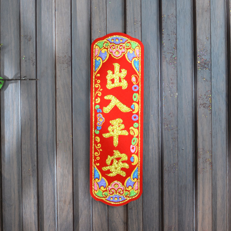 烫金绒布装饰八方来财时来运转多词自粘布贴字纸屋折塔烫金字|undefined