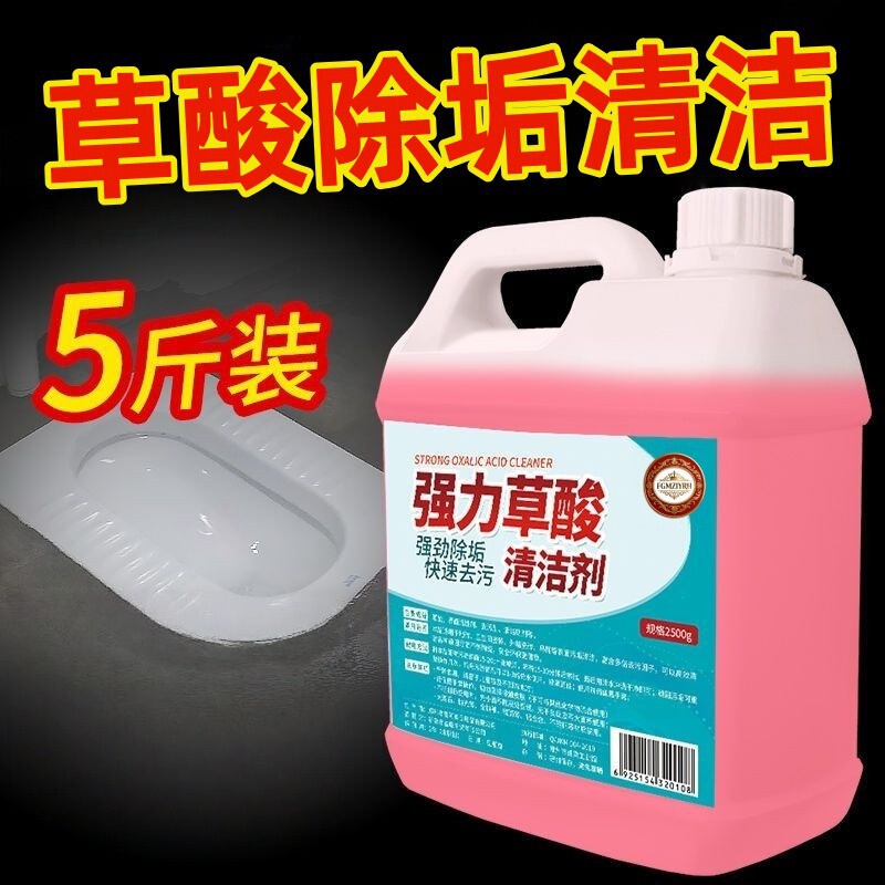 High-concentration oxalic acid cleaner, concentrated formula, specifically for cleaning tiles and toilets, a powerful oxalic acid-based stain and grime remover # High-concentration oxalic acid cleaner, concentrated formula, specifically for cleaning tiles and toilets, a powerful oxalic acid-based stain and grime remover #