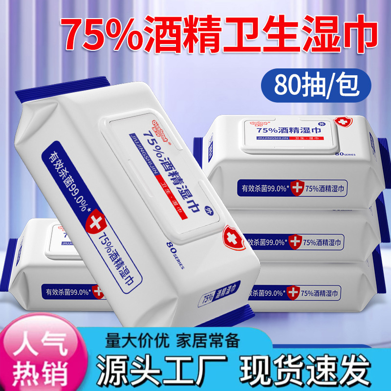 アルコールウェットティッシュ75度厚手口ウェットティッシュオフィス家庭用カバー付き衛生抽出式大包装ウェットティッシュ|undefined