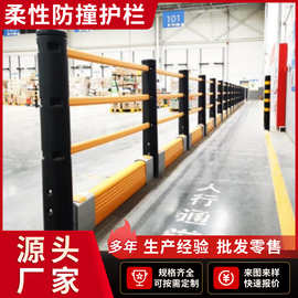 HDPE高分子柔性防撞护栏月台卸货平台围栏车间人车隔离分流护栏