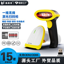 掃碼槍X-620E一維無線激光激光條碼掃描槍物流快遞掃碼專用巴槍