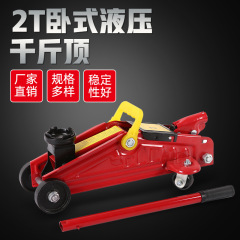 Automotive supplies, vehicle jack, 2-ton horizontal hydraulic jack | vehicle manual hydraulic jack | 2T hydraulic jack