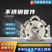 304不锈钢管件 直角双向不锈钢弯头法兰 316L三通管道配件