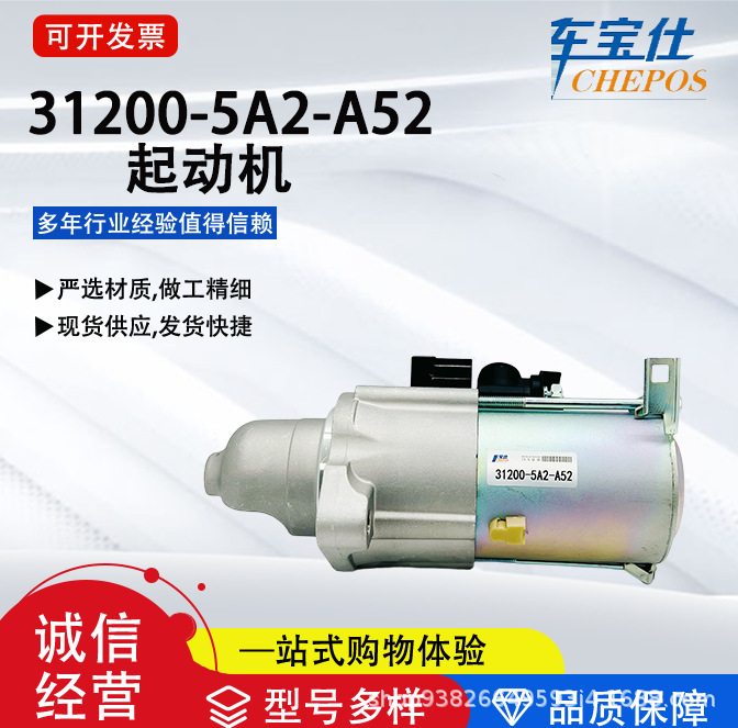 Suitable for Mother-Of-Pearl Accord 2.4 Series 31200-5A2-A52 Car Starter 31200-5A2-A01 Wholesale