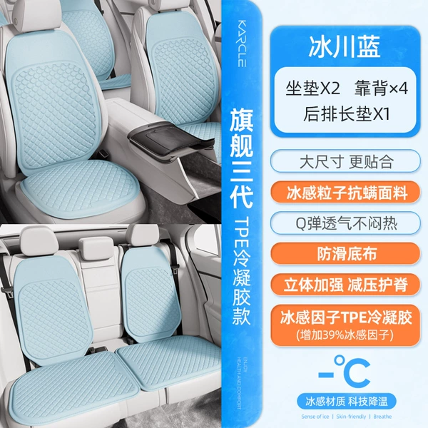 Flagship third generation three-dimensional TPE gel pad - [Glacier Blue] - five seats in the car