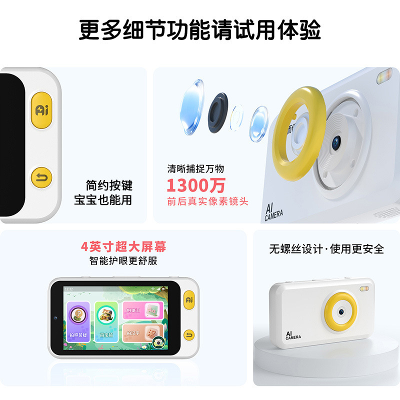 AI儿童相机早教机4英寸护眼屏幕双摄像拍照识万物益智启蒙学习机|undefined