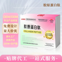 胶原蛋白肽粉定制加工鱼胶原活性小分子活性肽烟酰胺胶原蛋白多肽