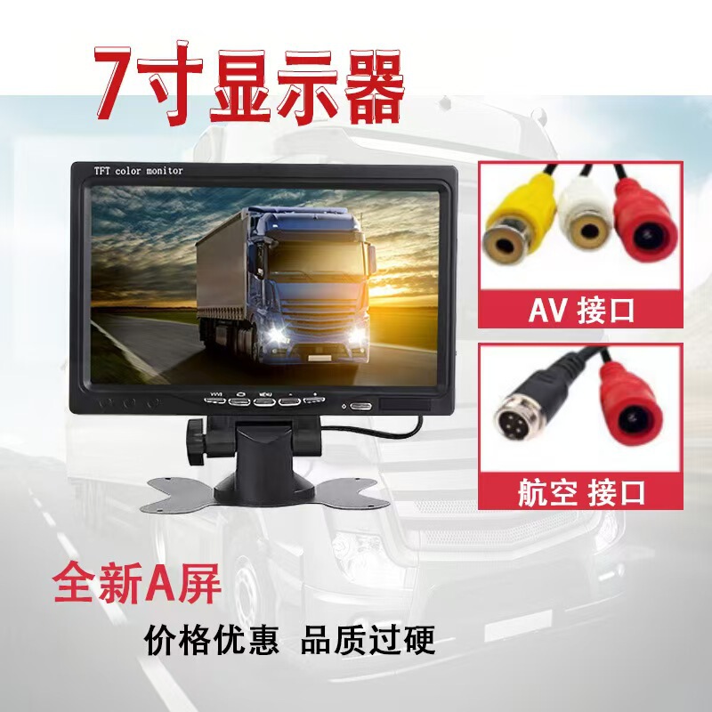 7寸台式车载液晶显示器倒车影像两路输入高清屏12-24V|undefined