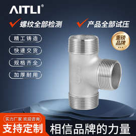 现货304不锈钢外牙三通水暖消防燃气配件管件丝扣316外丝螺纹三通
