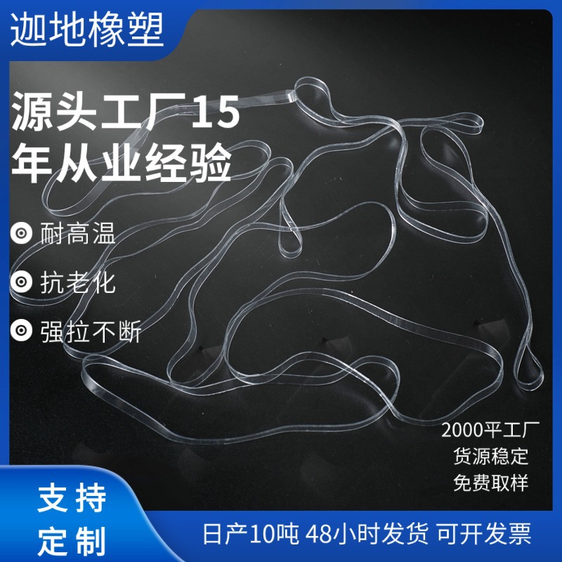 现货透明橡皮筋耐高温橡胶圈tpu橡皮圈工业用橡胶皮筋厂家批发