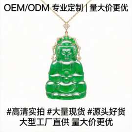 玛雅绿翡翠天然冰种玉石 观音翡翠挂件吊坠18K金镶嵌项链大牌代工