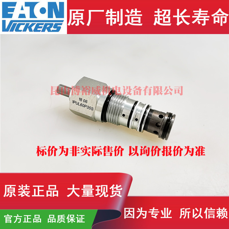 伊顿Eatonvickers 插装阀1PA60P35S  1PA60P20S