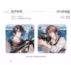 【10月出货】正版授权《我只喜欢你的人设》第二期预售吧唧周边