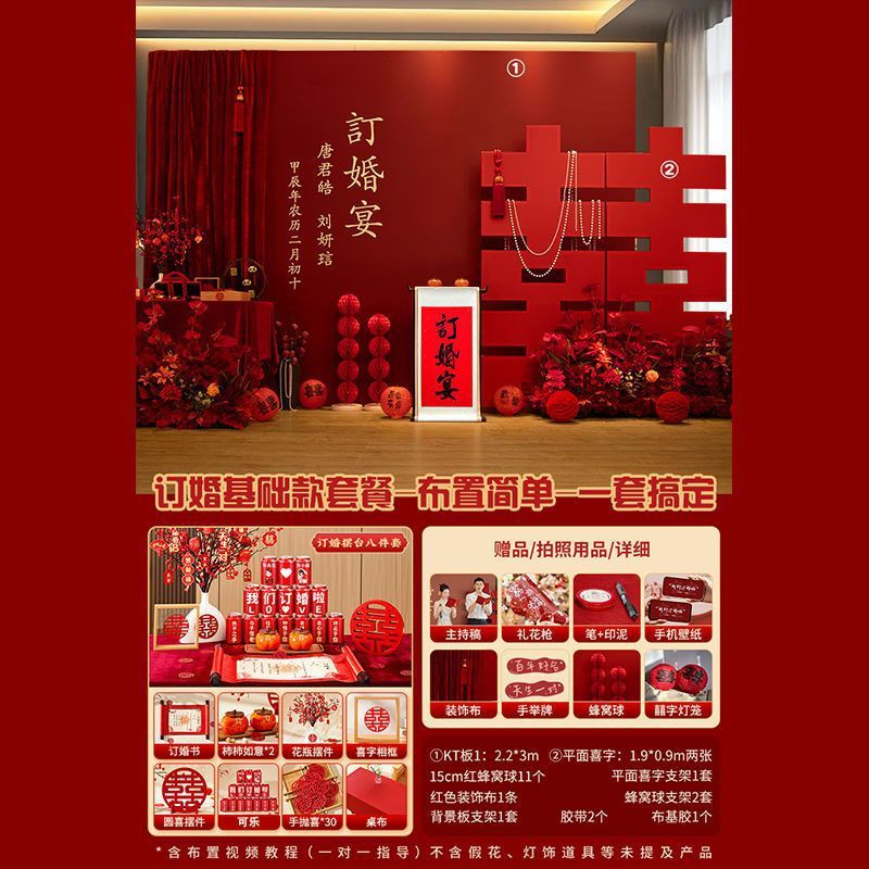 室内订婚全套婚礼装饰摆件拍照新中式背景墙kt板布置高级喜庆用品|undefined