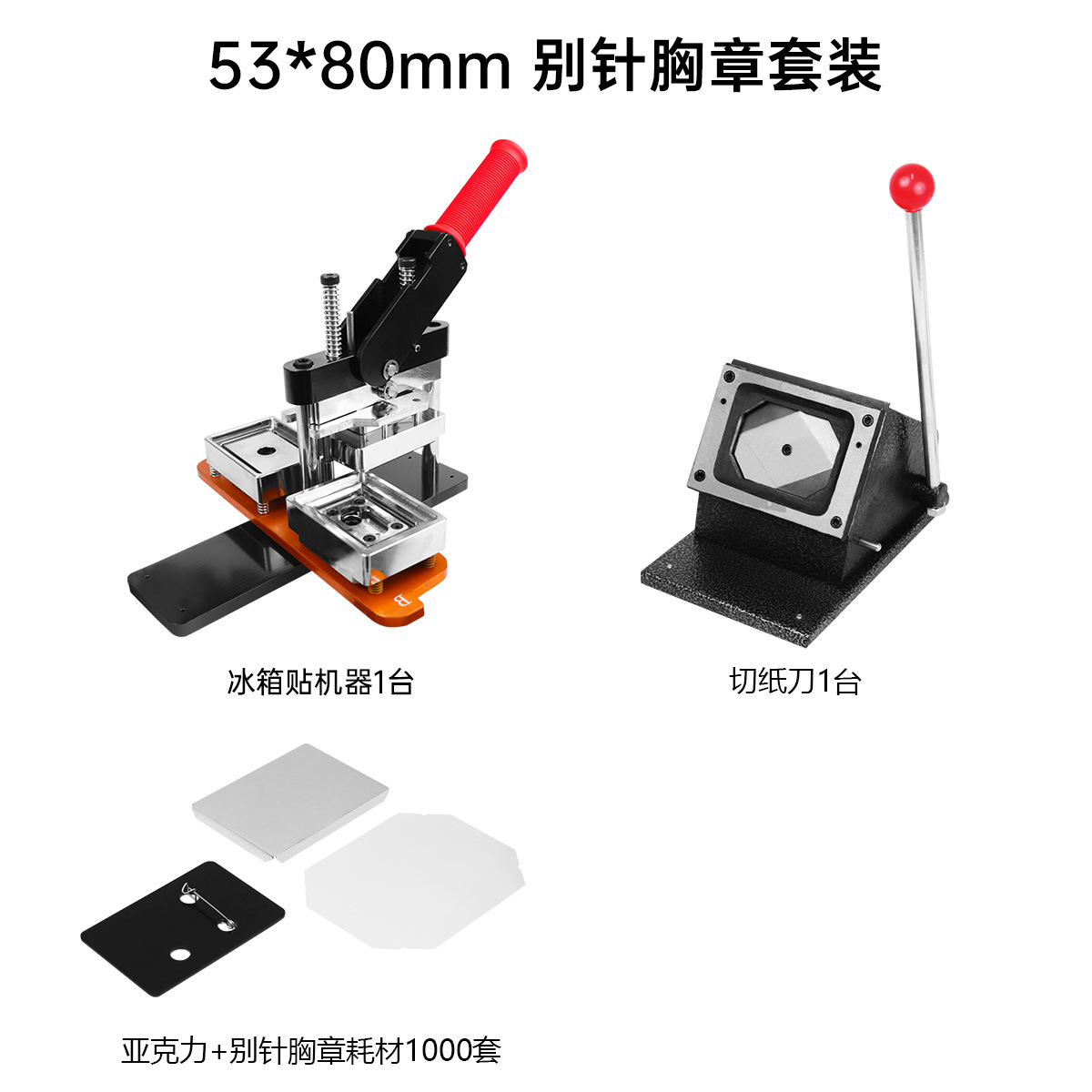 Kit 3: Máquina 53*80 + Cortador + 1000 Juegos de Consumibles (Estilo Pin Acrílico)