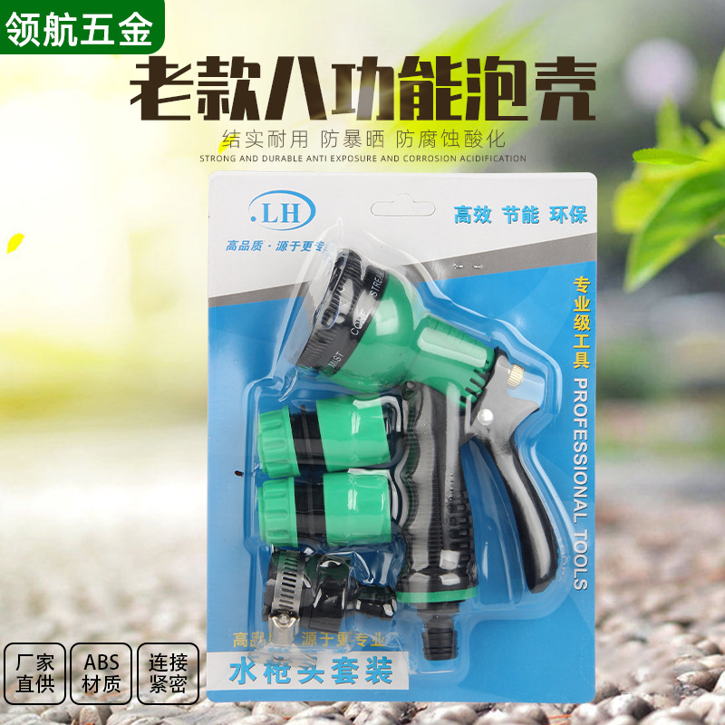 厂家直供园林浇花多功能ABS喷水枪套装家用八功能洗车水枪套装