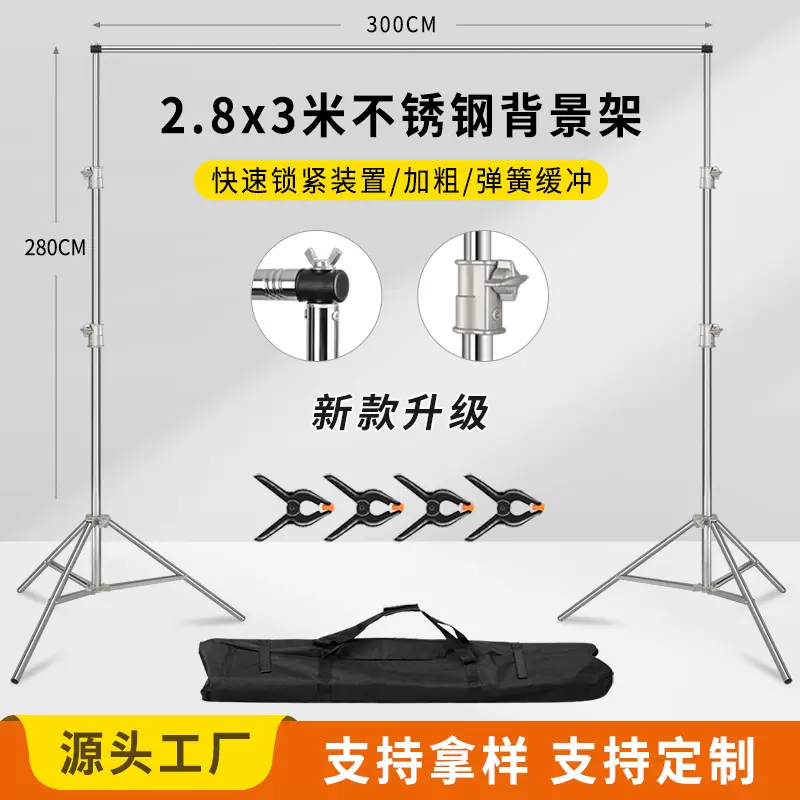 源头工厂家直销摄影背景架2.8*3米拼接横杆龙门架可挂背景布