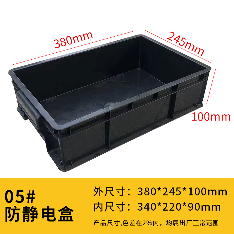 두꺼운 정전기 방지 상자 05 [380*245*100mm], 검정색
