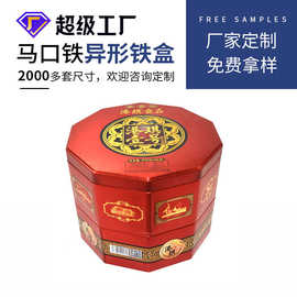 双层食品八角罐 马口铁礼品食品铁盒 异形包装食品铁罐